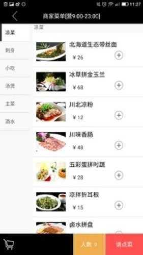 周到安排 1.0.5截图3