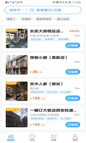 周到安排 1.0.5截图4