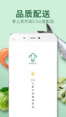 倪的菜 3.6.8截图2