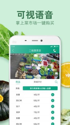 倪的菜 3.6.8截图4