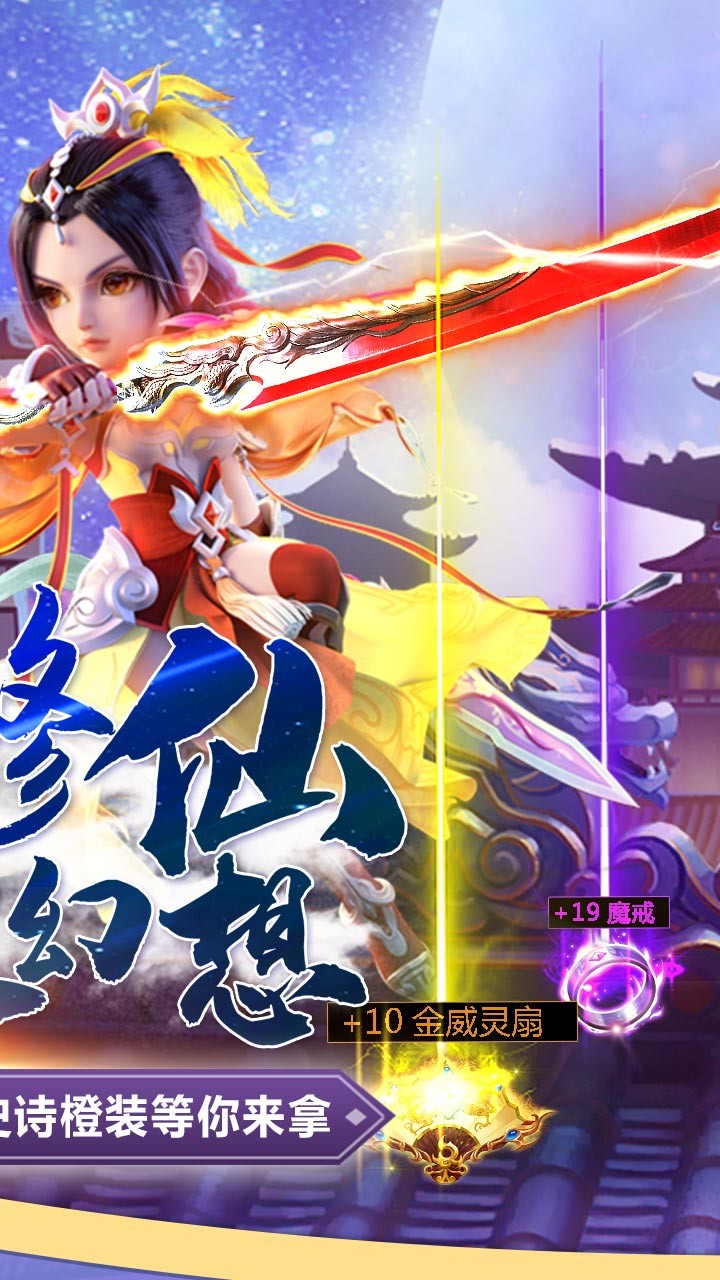 幻想封神online（光柱超爆版）ios版 1.0.0截图2