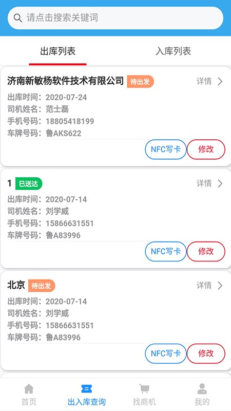 企易通 2.7截图2 企易通 2.7截图2