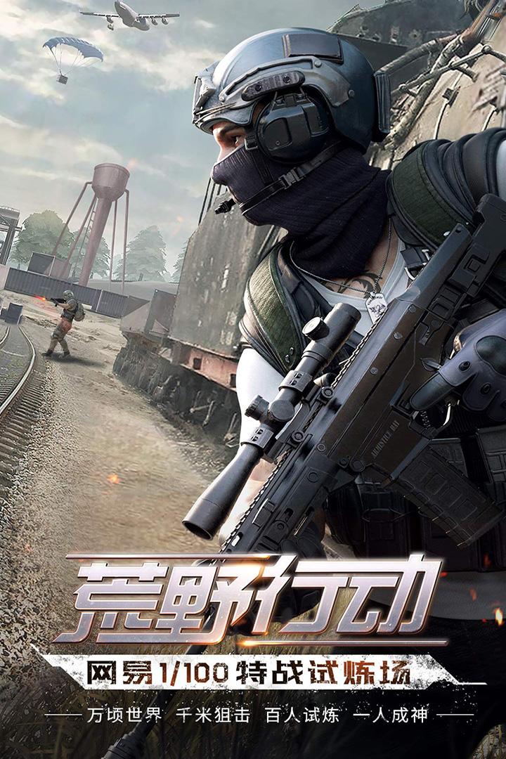 荒野行动TT版下载截图2