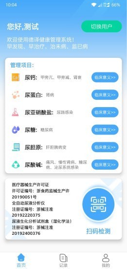 德译医疗科技截图1 德译医疗科技截图1