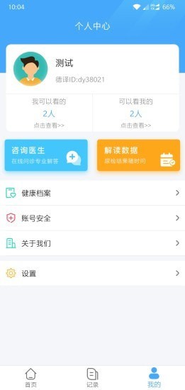 德译医疗科技截图3 德译医疗科技截图3