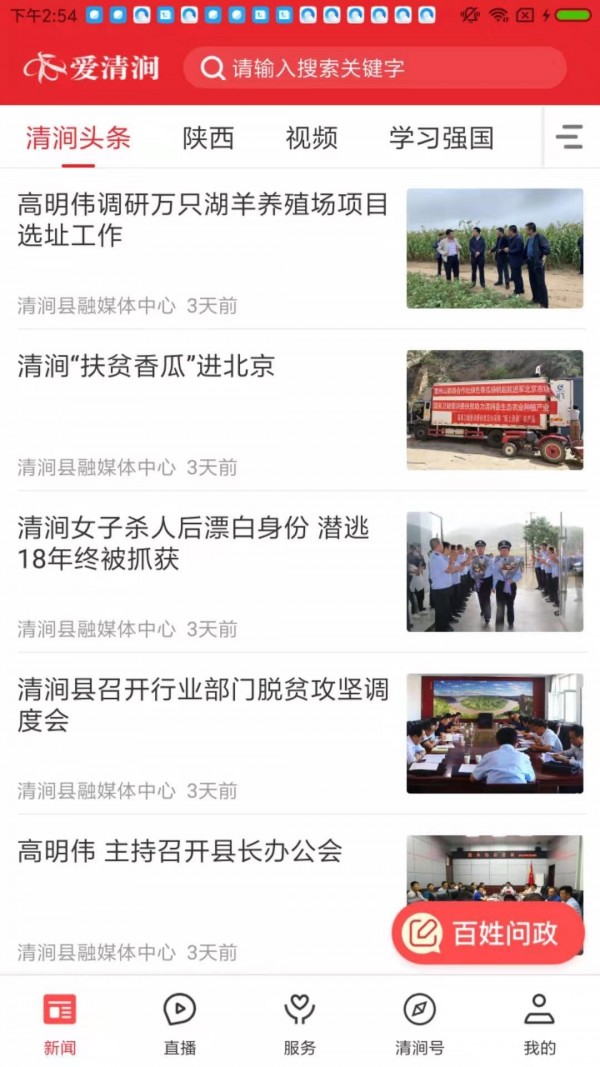 爱清涧 1.1.2截图2