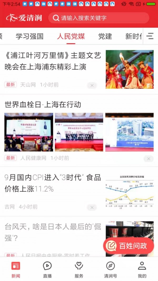 爱清涧 1.1.2截图3