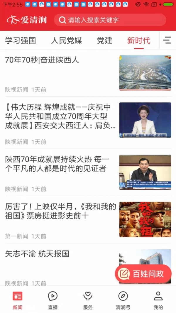 爱清涧 1.1.2截图4