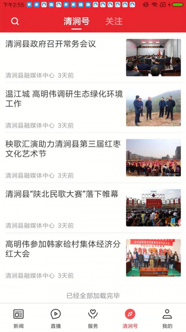 爱清涧 1.1.2截图5