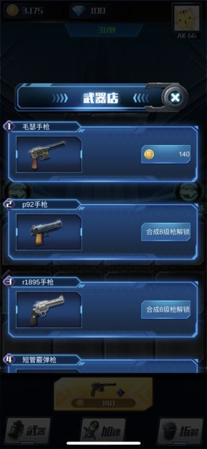 枪火大亨 1.4.7截图1