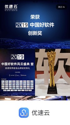 优速云 1.8.8截图1 优速云 1.8.8截图1