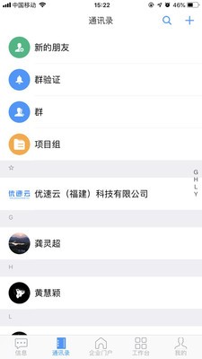 优速云 1.8.8截图2 优速云 1.8.8截图2