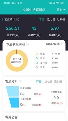 文献生活 1.30.005截图1