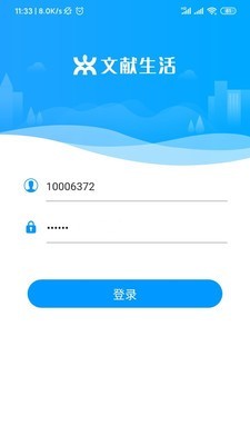 文献生活 1.30.005截图3