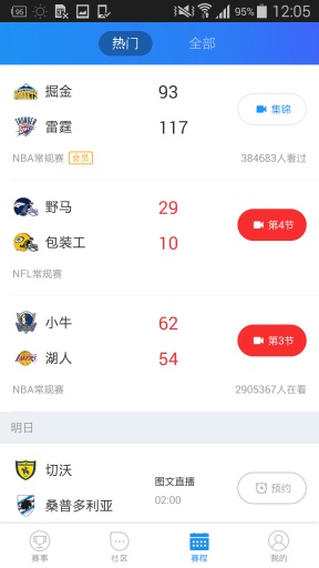腾讯体育VIP账号共享 v3.5 破解版截图1