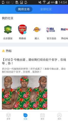 腾讯体育VIP账号共享 v3.5 破解版截图3