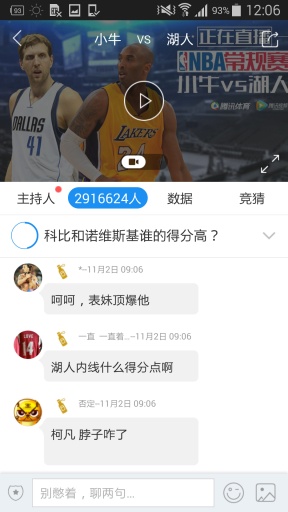 腾讯体育VIP账号共享 v3.5 破解版截图4