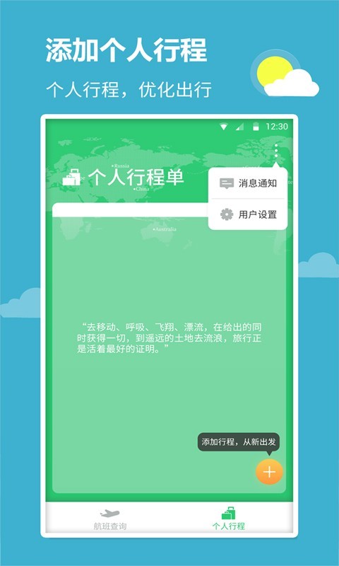 航班查询宝 1.0.6截图2