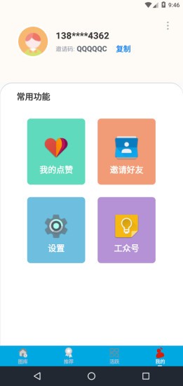 伐牧工 1.0.1截图4