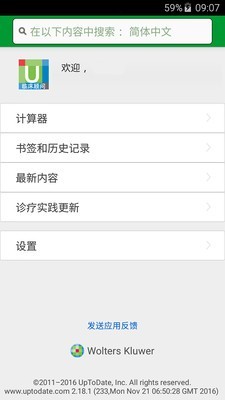 UpToDate 3.26.4截图2