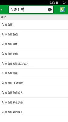 UpToDate 3.26.4截图3