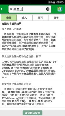 UpToDate 3.26.4截图4