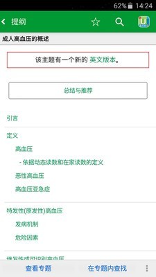 UpToDate 3.26.4截图5