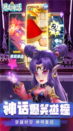 暴走神话九游版 1.9.137截图3