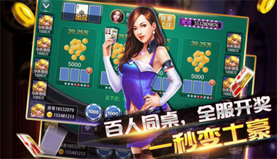  真人炸金花游戏截图1