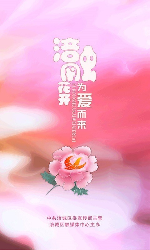 涪城手机台截图1