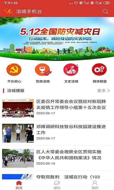 涪城手机台截图5