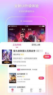 中国电影通 2.10.0截图1