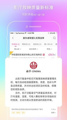中国电影通 2.10.0截图2