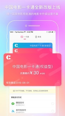 中国电影通 2.10.0截图4