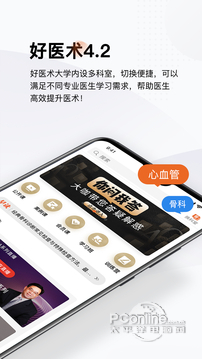 好医术 4.3.4截图1 好医术 4.3.4截图1