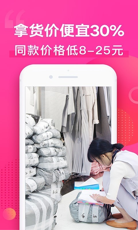 一手女装批发服装批发网 5.1.0截图4