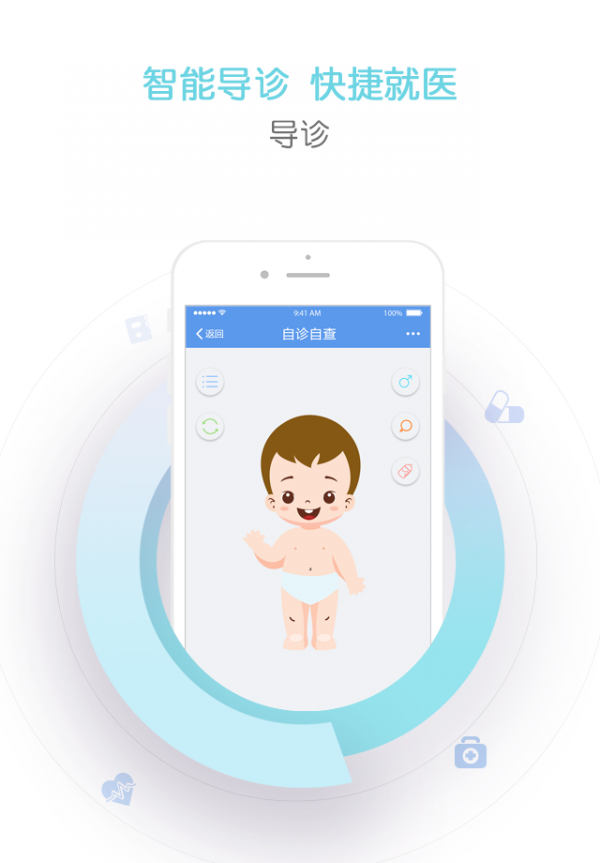 天津儿医 3.1.4截图4