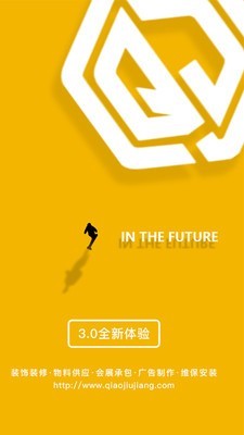 乔九匠平台 3.0.9截图1