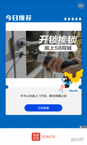 区块红包app