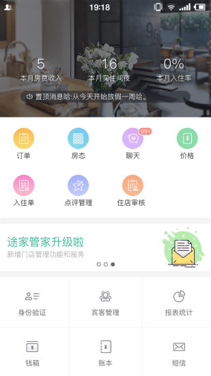 途家管家 3.2截图1