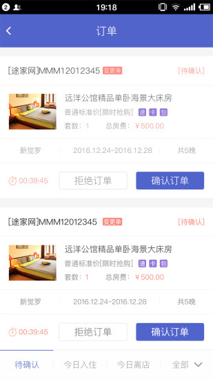 途家管家 3.2截图3