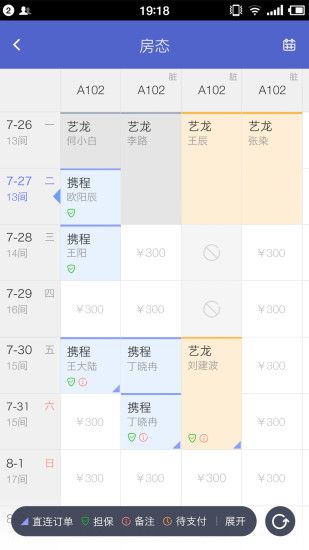 途家管家 3.2截图4