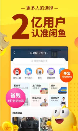 闲鱼 v6.7.60截图2