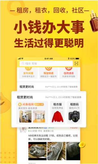 闲鱼 v6.7.60截图3