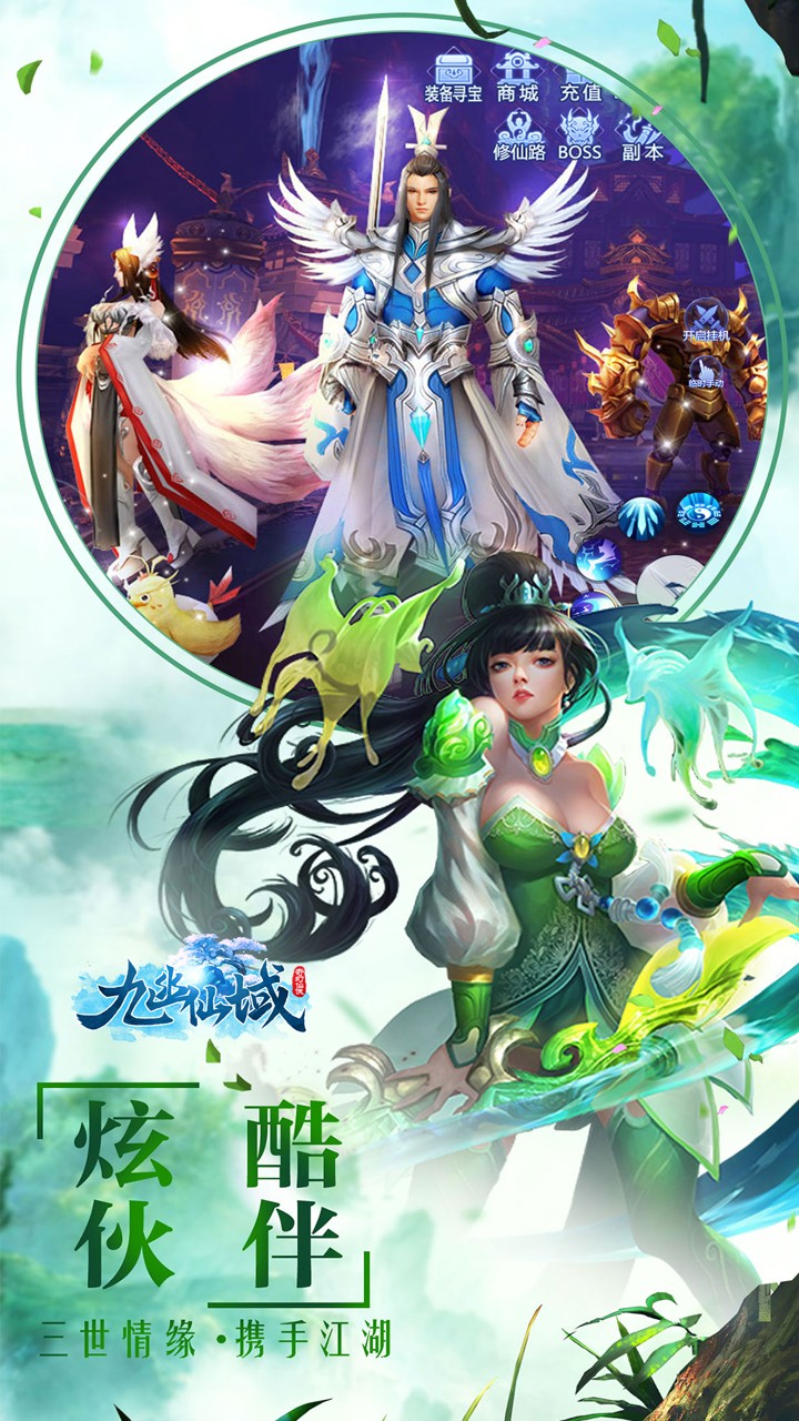 九幽仙域OLios版 1.0截图4