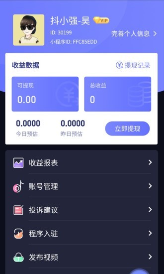 抖小强 1.2.12截图3