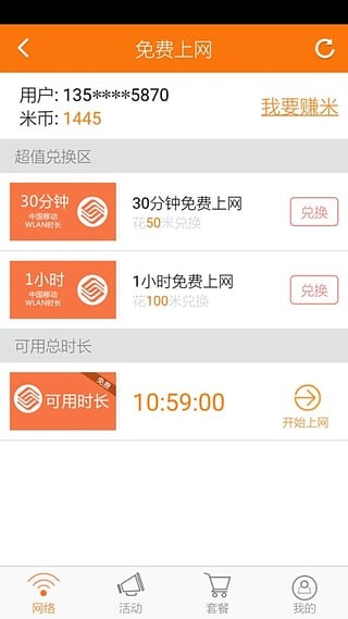 随e行wlan 9.3.0330截图1