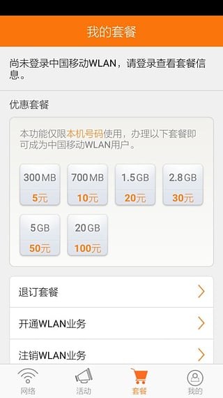 随e行wlan 9.3.0330截图2