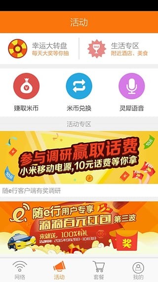 随e行wlan 9.3.0330截图5