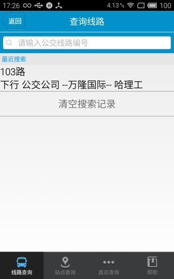 荣成掌上公交 5.1.0截图2